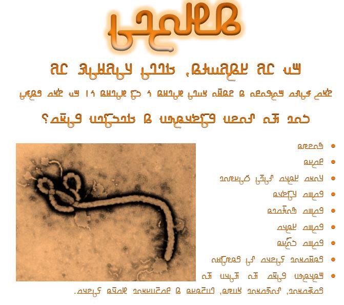 Ebola